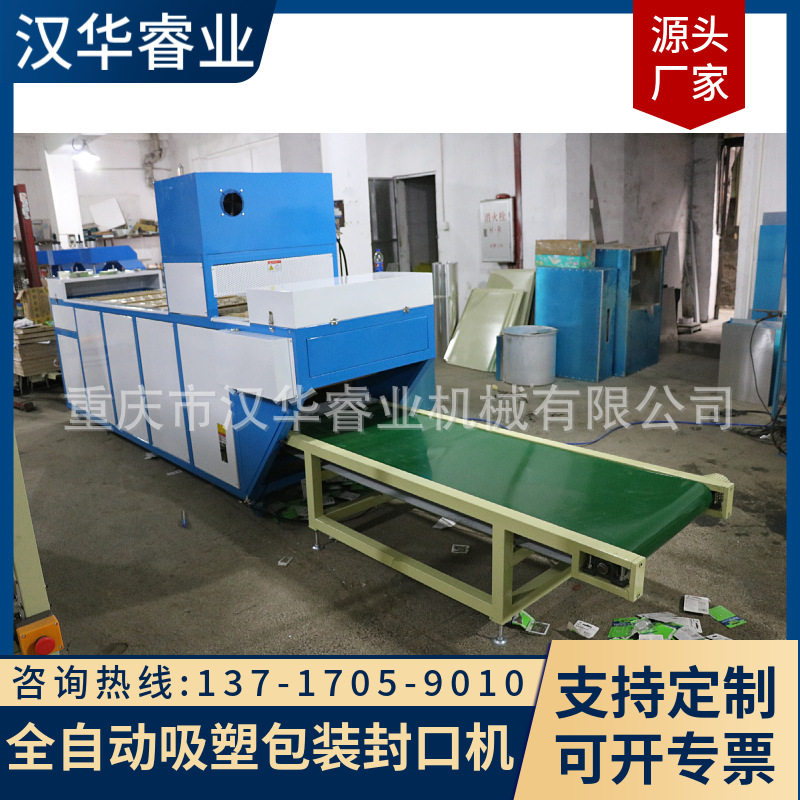 自动吸塑封口机连续式高速吸塑包装机多工位链条式全自动封口机