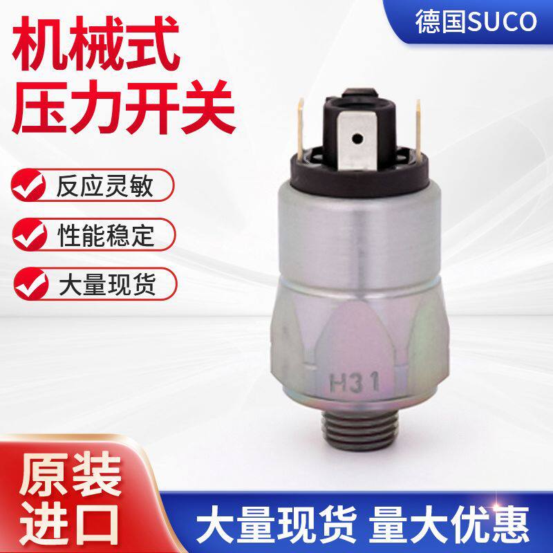 德国suco压力开关 苏克压力开关代理 suco压力控制器0180批发