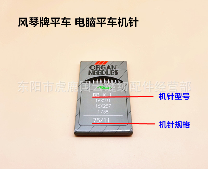 工业缝纫机针 风琴DB×1机针平车平缝车电脑平车机针DB针型号齐全