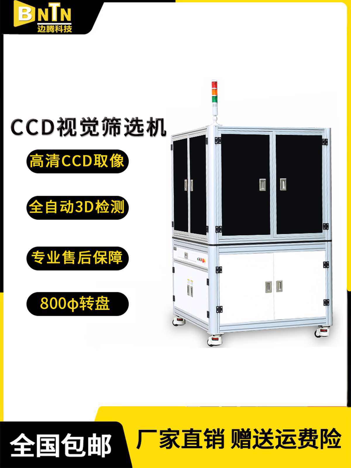 800直径转盘视觉筛选机光学在线分拣全自动ccd螺丝筛选检测设备