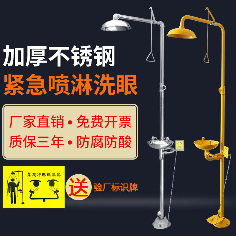 厂家直销验厂304不锈钢复合式紧急喷淋冲淋淋浴立式洗眼器本尚