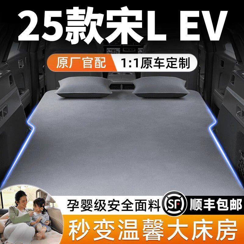 比亚迪宋Lev车载床垫车载床充气床旅行床宋L后备箱睡垫自驾游露营