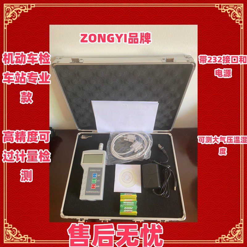 ZOYI纵意牌机动车检测ZOYI-103带RS232电源接口数字大气温湿度计