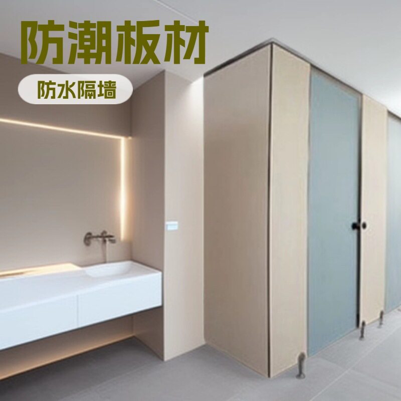 抗倍特板防水隔墙板小便挡板卫生间隔断板防潮淋浴室干湿分离