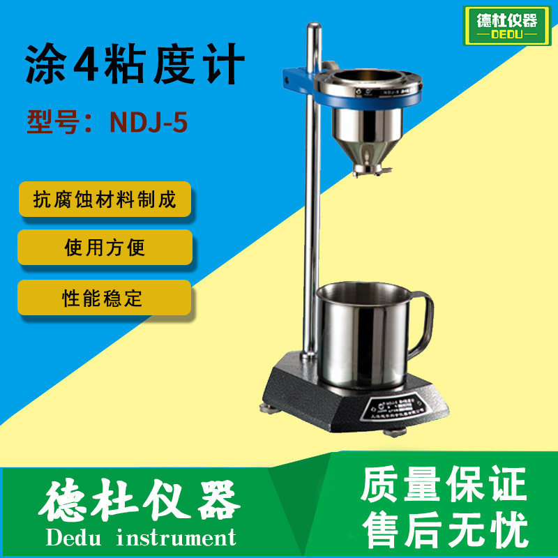 NDJ-5 涂4粘度计 便携式粘度计