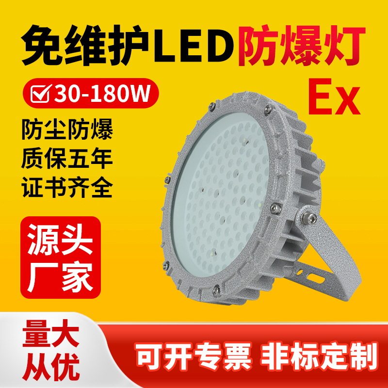 LED防爆工矿灯仓库厂房隧道照明投光灯加油站防爆灯节能省电