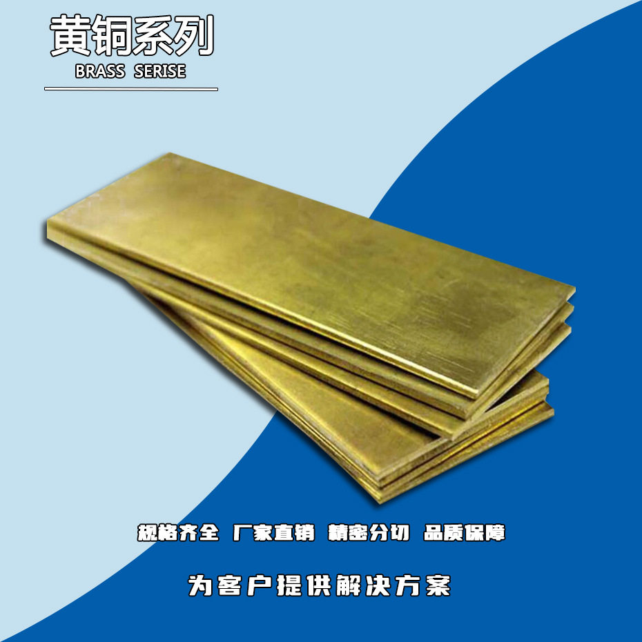 添锐直销C21000H95CuZn5黄铜合金板热成型冷加工性良好