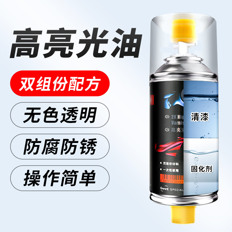 汽车2K高亮无色透明自喷清漆