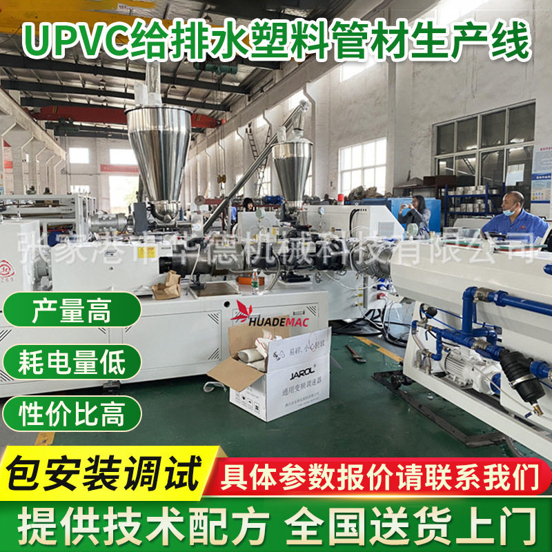 UPVC给排水塑料管材挤出机110-200-315三层共挤复合管生产线设备