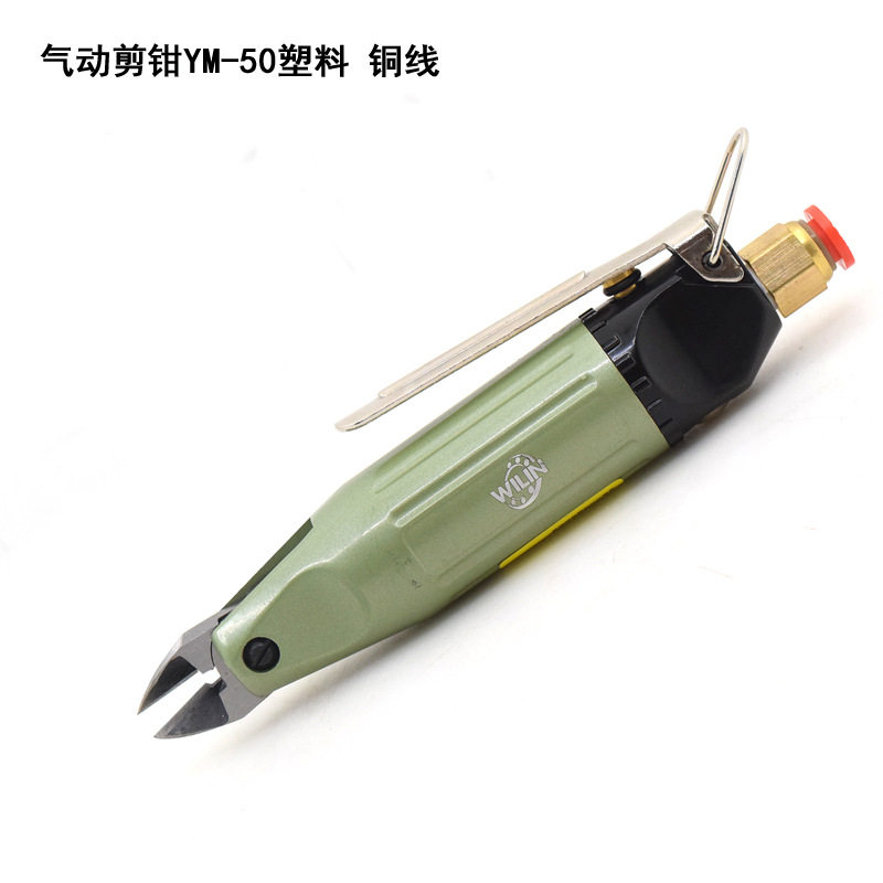 威林YM-50迷你小气剪气动剪钳电子引脚气剪刀头S4刀刃斜口细铁丝