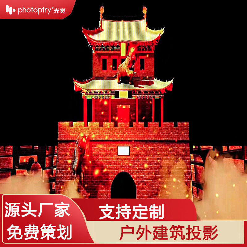 全息投影建筑投影户外夜游景点公园大楼外墙投影高清广告灯投影