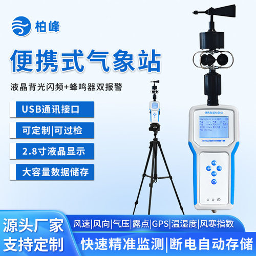 手持气象站手持多合一气象仪综合电子气象仪多功能风速风向仪