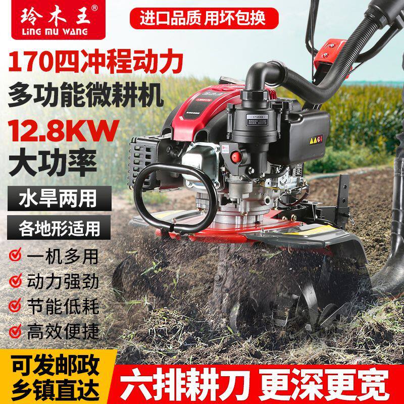 新款玲木王微耕机小型汽油家用四冲程松土水田锄草开沟开荒旋耕机