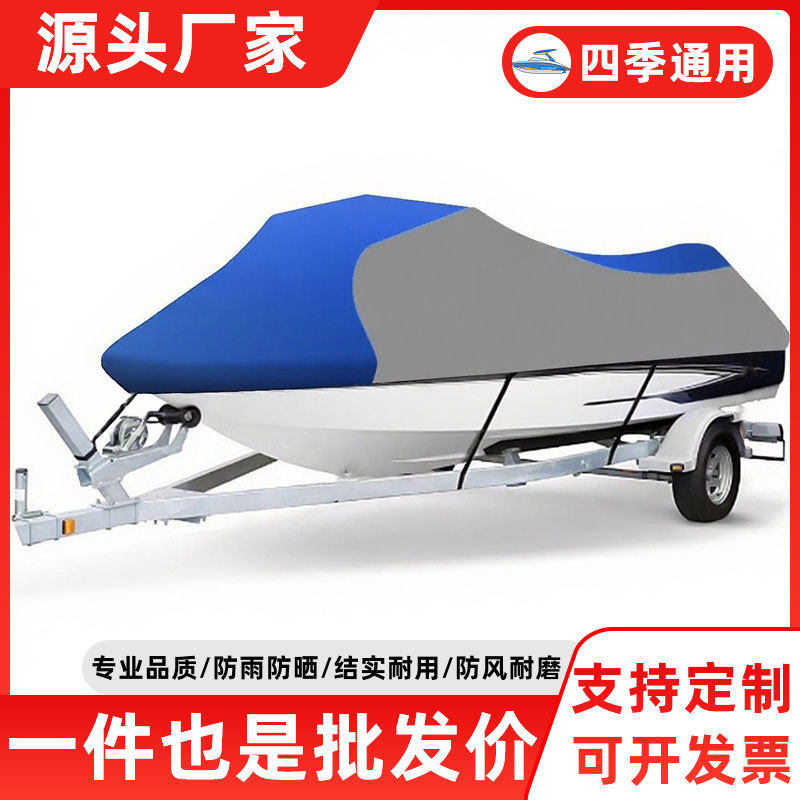 210D/600D水上摩托艇拼接船罩