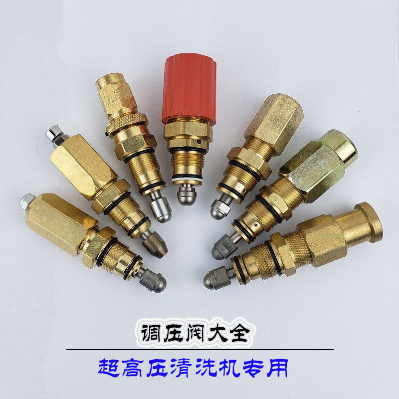 0920 1860 1650 1730高压清洗机洗车机泵头配件调压阀压力垒德株