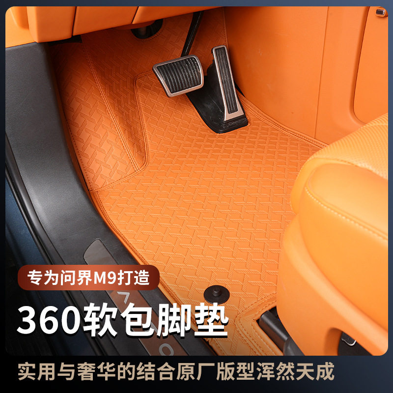 问界M9大五座全包皮革脚垫