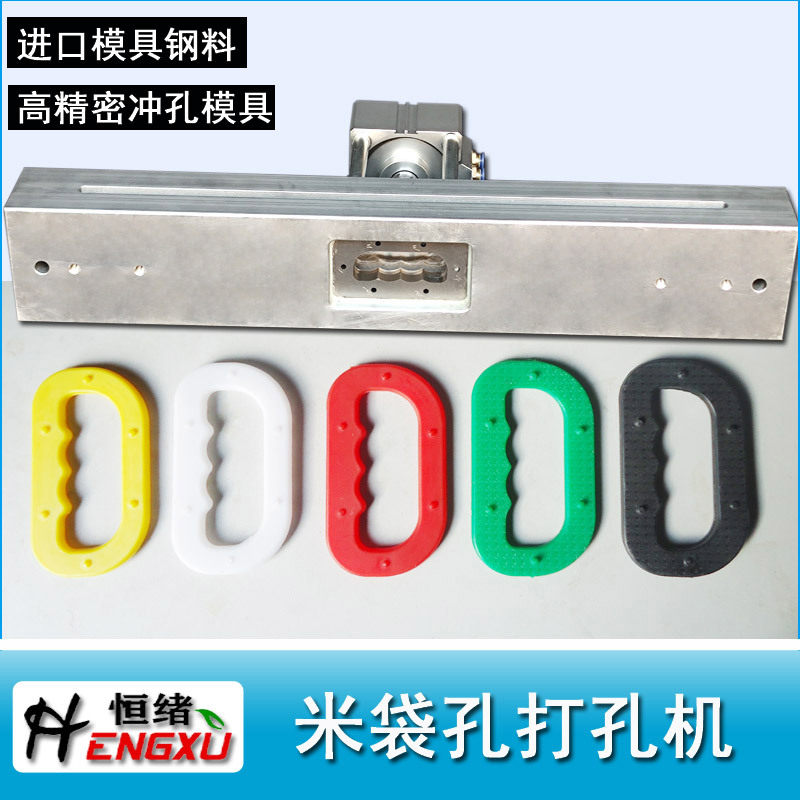 米袋编织塑料袋气动打孔机