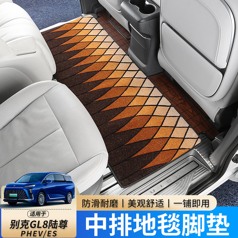 适用于24-25款别克GL8陆尊PHEV/ES脚垫地毯中排内饰升级改装地板