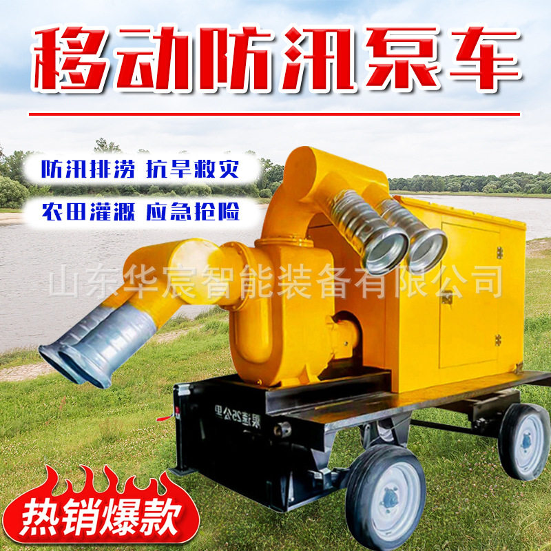 防汛泵车柴油机抽水泵车农用灌溉大流量柴油机轴流泵移动水泵车