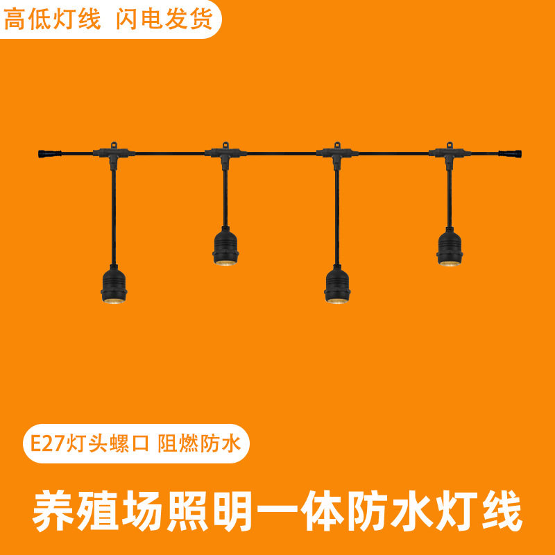 户外防水灯串线E27灯头螺口氛围灯庭院装饰吊灯生日求婚室内布置