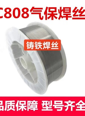 批发生铁焊丝c808无色差常温铸铁球墨冷焊丝灰口纯镍氩弧气保焊丝