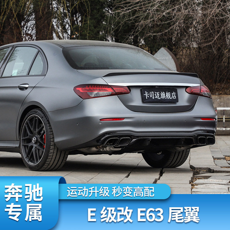 适用于16-23奔驰E级W213改装E63S款尾翼E260 E300免打孔尾翼