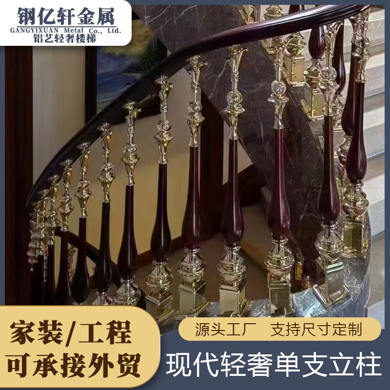供应轻奢楼梯立柱欧式楼梯栏杆别墅大宅弧形酒店旋转楼梯扶手