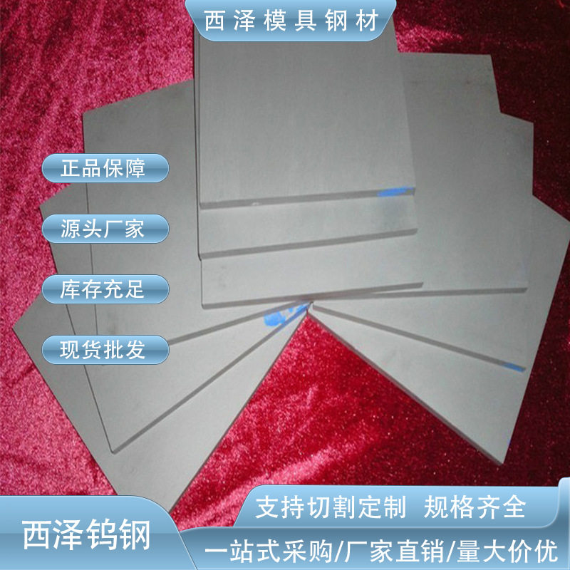 供应株洲钨钴硬质合金 YL10.2硬质合金 刀条用YL10.2钨钢板材零售