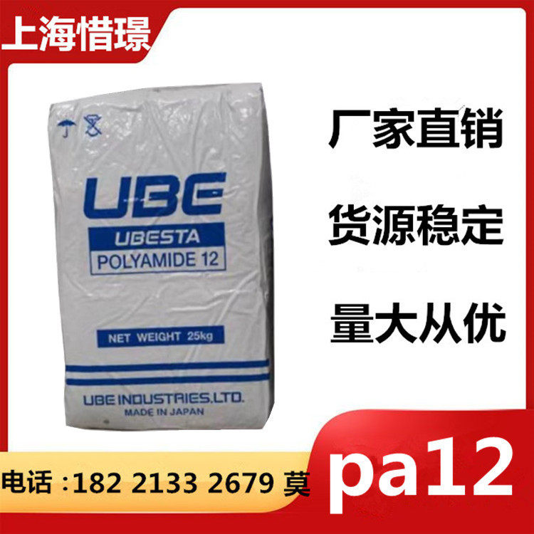 挤出级PA12 3030U日本宇部 高粘度高透明 尼龙12管 汽车油管
