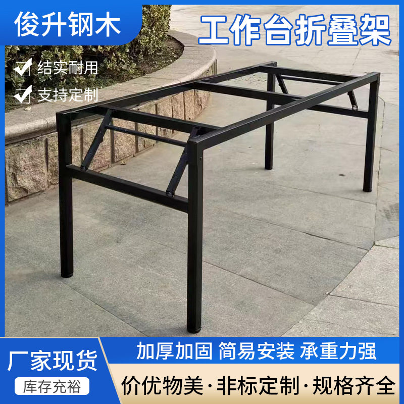 折叠桌脚架子简易铁艺支架食堂餐桌椅铁架子打包台工作台折叠架