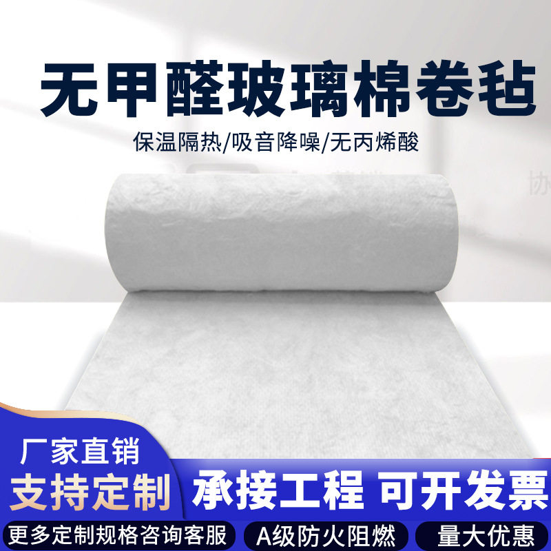 华美无甲醛玻璃棉卷毡保温吸音