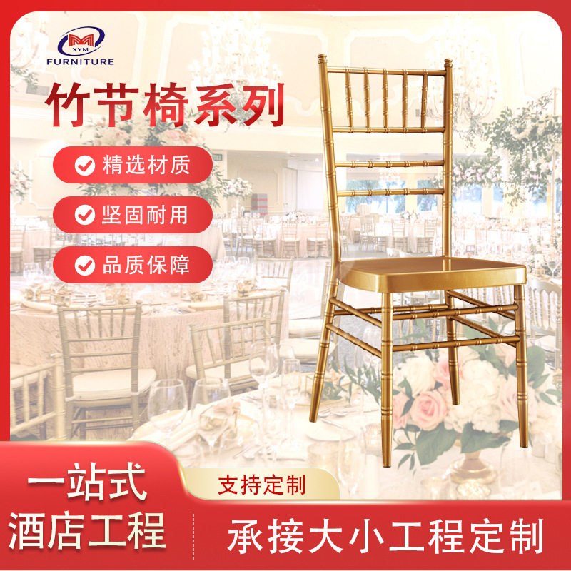 跨境金属竹节椅酒店婚庆椅餐厅餐椅户外草坪婚礼椅金属靠背椅