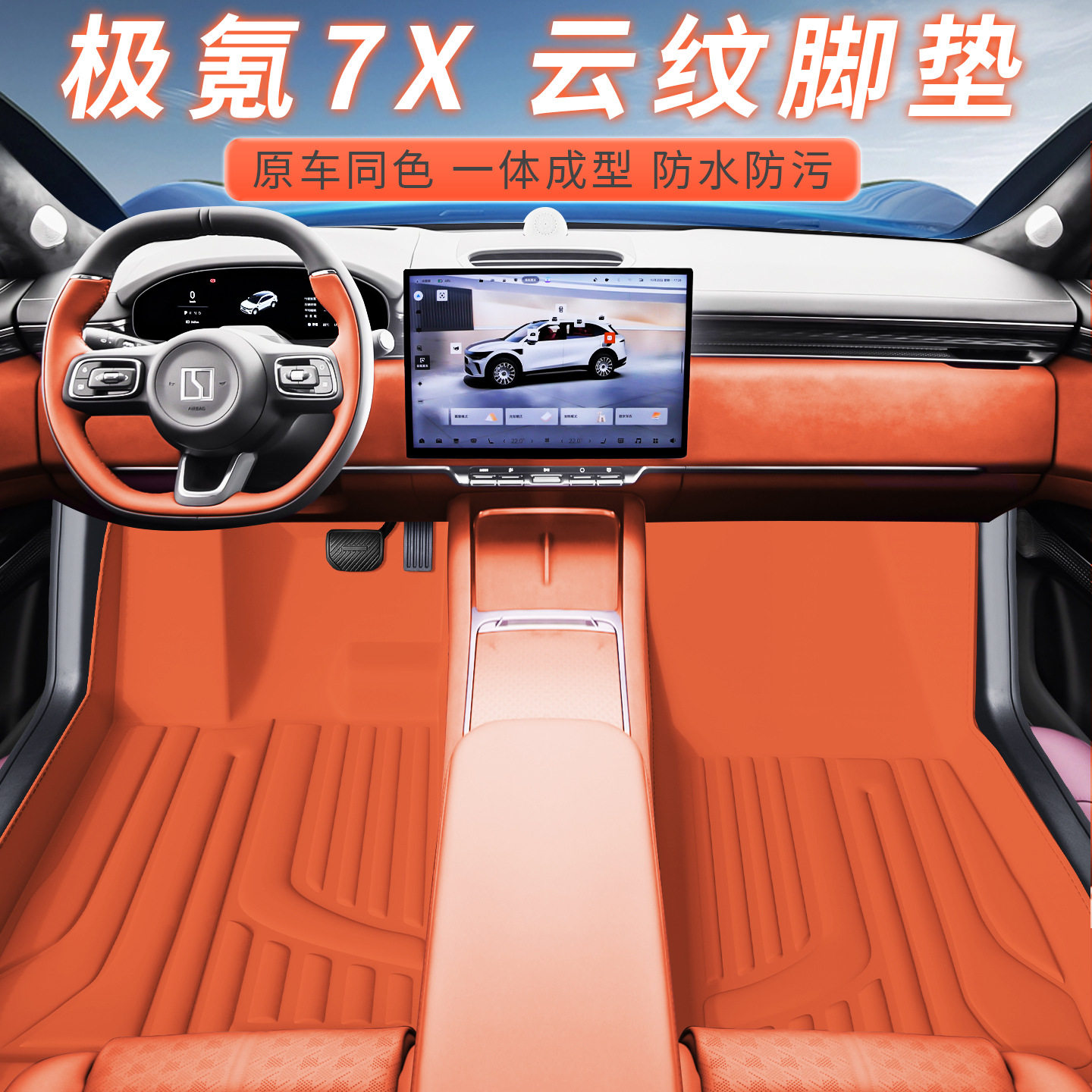 适用于极氪7X车型专用脚垫防尘汽车内饰车载用品环保双层全包围