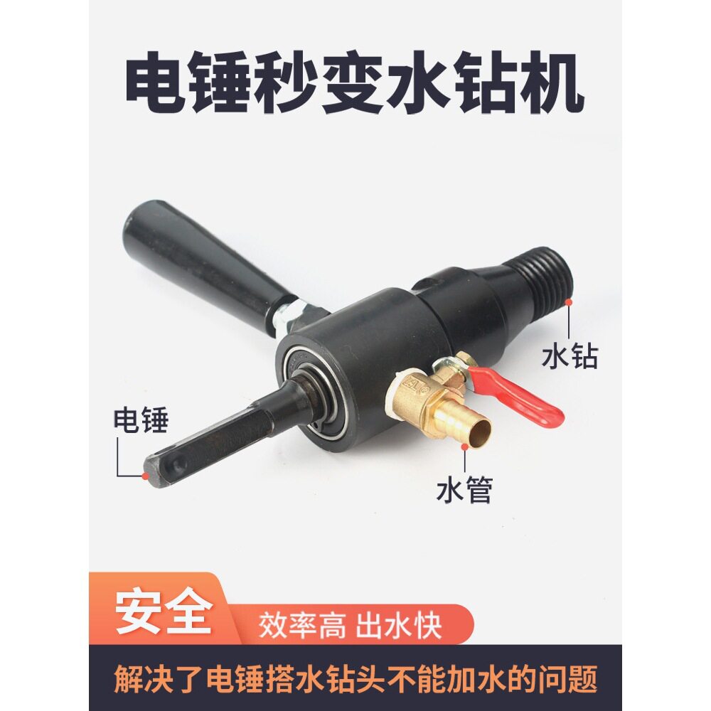 电锤注水器接杆电钻转水钻加水装置电锤秒变水钻机转换头连接工具
