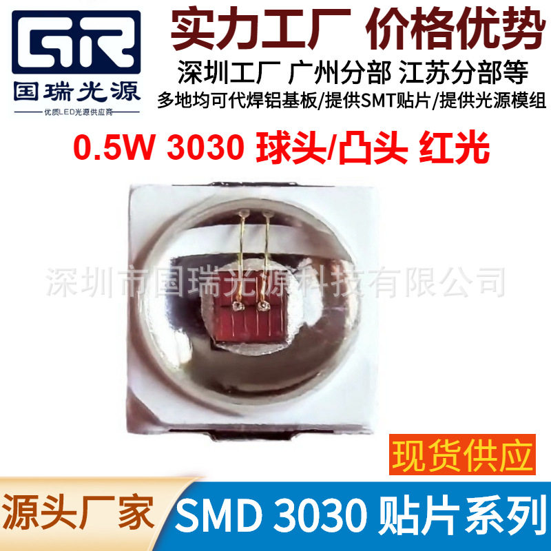 3030灯珠630nm植物灯珠高亮3030红光 LED发光二极管水族灯光源