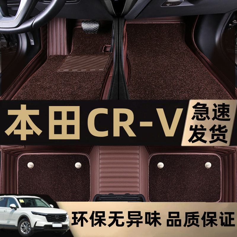 2023款东风本田CR-V原厂脚垫