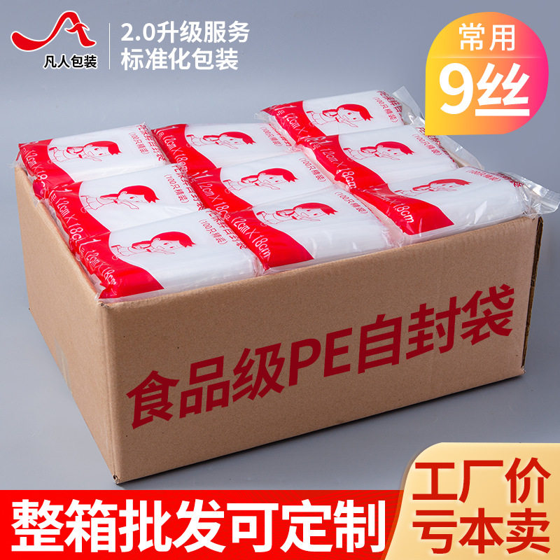 PE自封袋直销透明加厚塑料密封袋小号塑封口袋子食品包装袋整箱装