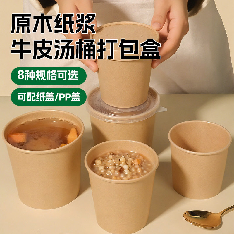 牛皮纸汤桶商用一次性汤碗烤梨粥桶外卖打包圆形汤杯带盖纸碗纸盒