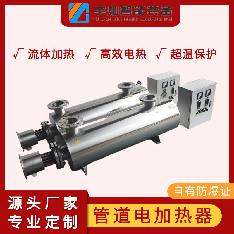 电热管道加热器压缩气体加热器管道即热式液体加热器