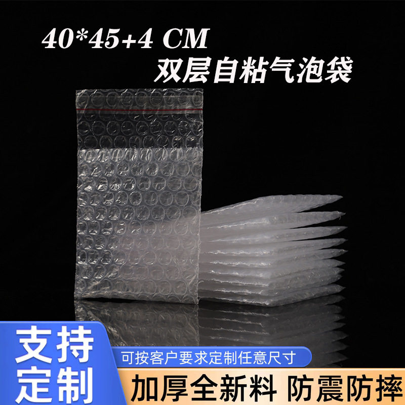 现货双层透明自粘气泡袋大尺寸防震泡沫袋加厚防撞强粘封口泡泡袋