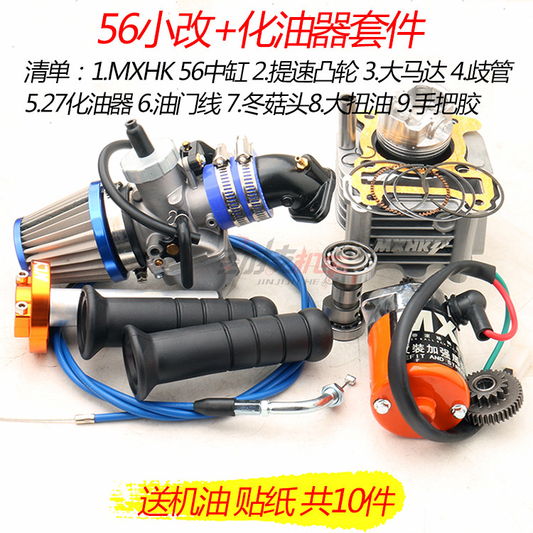 适用尼比56/58.5/中缸改装水冷套件GY6鬼火125福喜酷奇100巧格RSZ