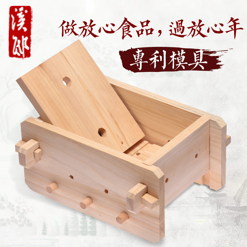9ZRT豆腐模具 可拆卸无黏胶家用压豆腐 天然杉木DIY豆腐盒 豆腐框