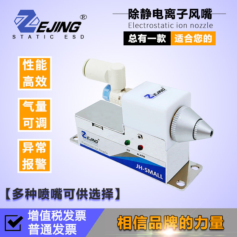 高频离子风嘴JH-SMALL除尘蛇形风咀微小型风枪工业静电消除中和器