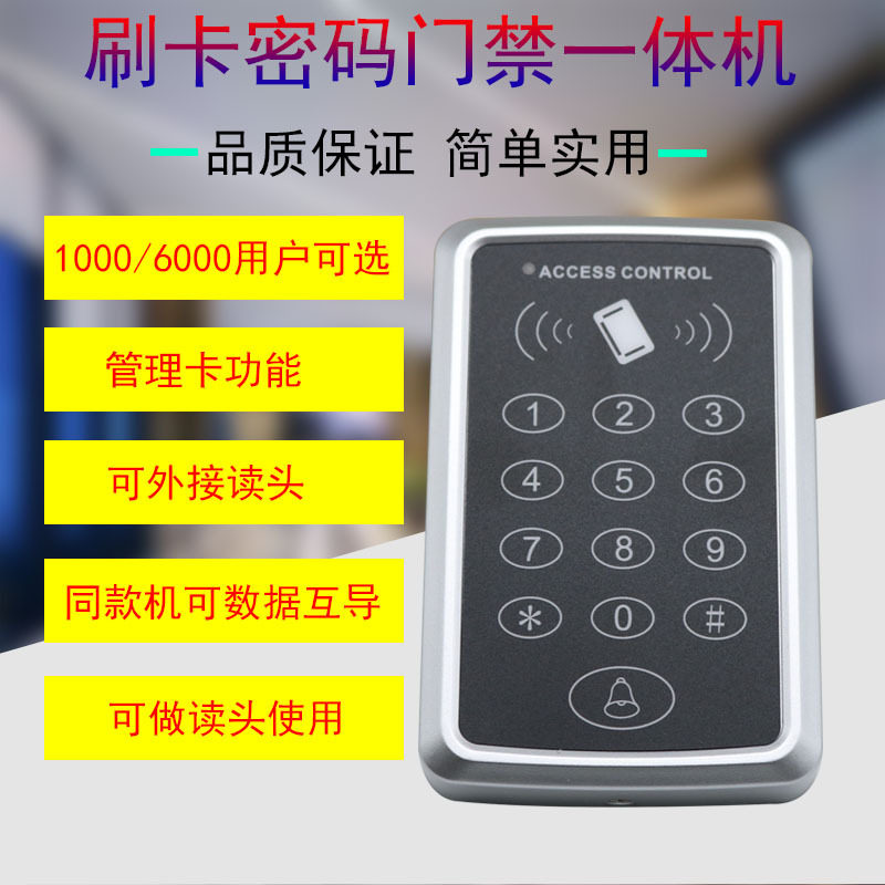 T11IC门禁机 T12IC门禁机T11IC刷卡门禁机 办公室门禁机T11IC键盘