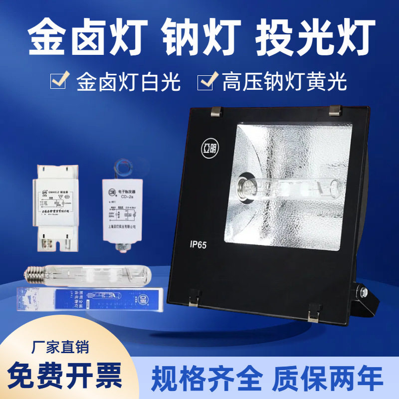 上海亚明投光灯250w400W1000