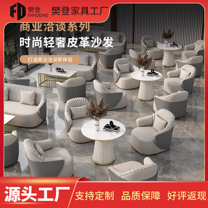 新款酒店大堂商用会客皮沙发设计师创意卡座商务会客前台洽谈桌椅