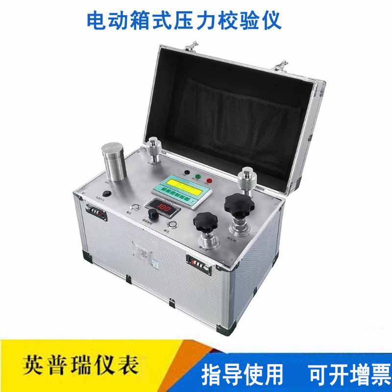 电动箱式0.05级便携压力校验仪