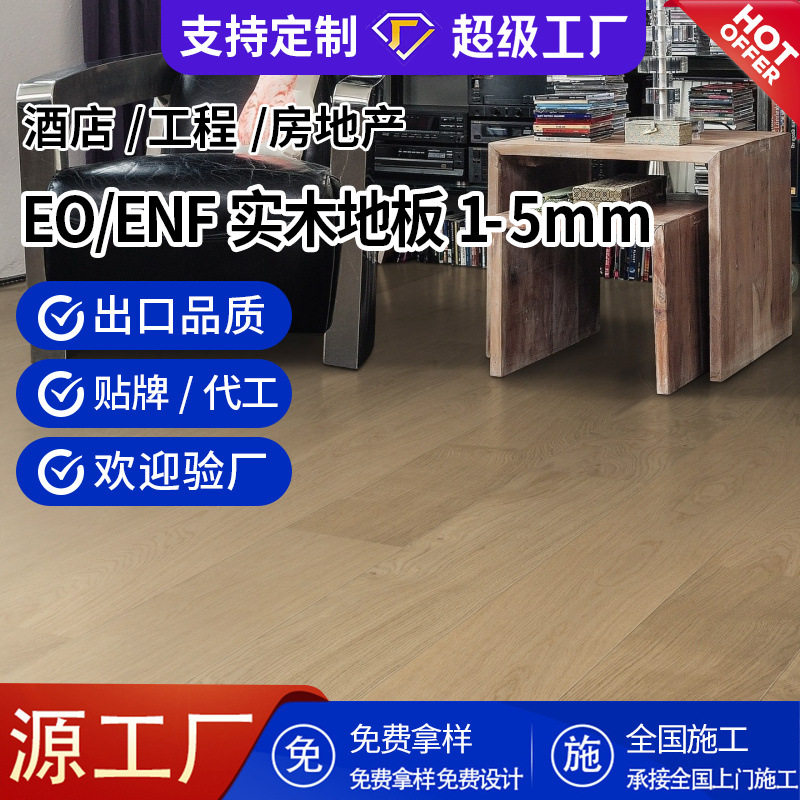 欧洲橡木实木地板室内家用原木色E0级复合15mm出租屋地面改造地垫
