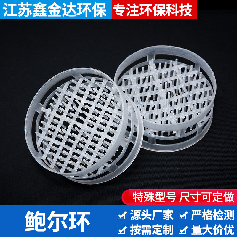 塑料pp鲍尔环 酸雾净化塔填料 废气塔 喷淋塔填料 化工烟废气净化