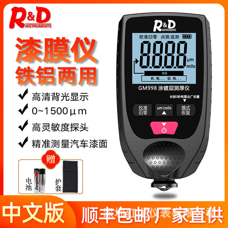 中文版铁铝两用漆膜测厚仪